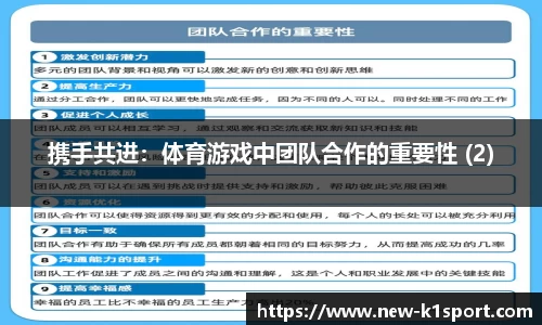 携手共进：体育游戏中团队合作的重要性 (2)