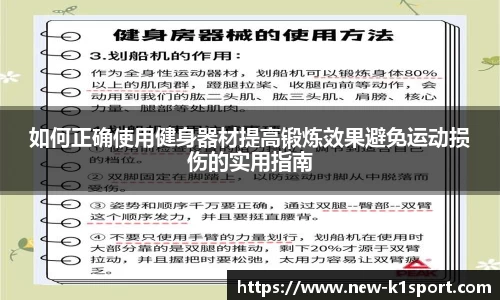 如何正确使用健身器材提高锻炼效果避免运动损伤的实用指南